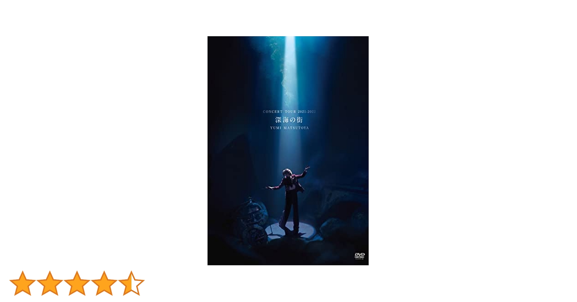 新品未開封★松任谷由実 コンサートツアー 深海の街 (2枚組) [DVD] Amazon.co.jp: 松任谷由実 コンサートツアー 深海の街 (2枚組